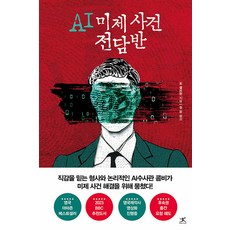 AI 미제 사건 전담반, 북플라자, 조 캘러헌
