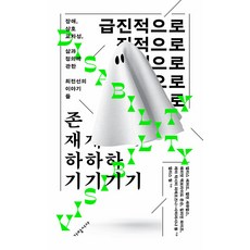 gamangseosa 激進地存在： 關於障礙交叉性 生活與正義的前線故事, 愛麗絲·黃