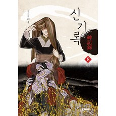 [Lezhin Comics(Lezhin Entertainment)]新紀錄 8 (完結), Lezhin Comics(Lezhin Entertainment)