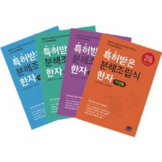 KongnPark 專利拆解組合式漢字套組 (全4冊)