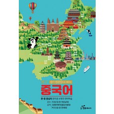 韓國 Happybook 透過漢字轉換法學習中文： 以韓-中為中心的漢字圈4國語言學習, 參考詳細內容