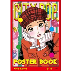 camelbooks City Pop Poster Book 城市流行音樂海報書, 唐伊