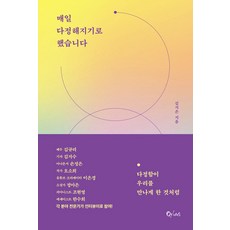 決定每天都溫柔以待, 金智恩, Qrious