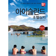 hashtag 冰島 & 赫爾辛基 (2023~2024最新版), Cho Dae Hyun, 趙大鉉 (作者), 冰島和赫爾辛基主題標籤(2023-2024)