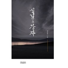 信念的強者, 梁熙喆, 新世林