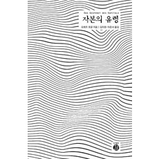 資本的幽靈, Gil出版社, 約瑟夫·福格爾