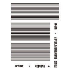 [Galmuri]#加速： 加速主義讀本 - Kairos叢書 98, 羅賓·麥凱, 阿門·阿瓦內西安, Galmuri