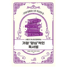 與青春期子女共度的最良心閱讀法： 全家朗讀讀書會的力量, 梁海率 沈藝俊 朴善敬 金恩慶, 與青春期孩子一起閱讀的最認真的方式, 蘿莎書房