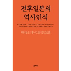 Sanzini Book 戰後日本的歷史認識, 五百旗頭薰 等