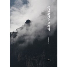 雲南古樹普洱茶, 清晨, 鄭京元