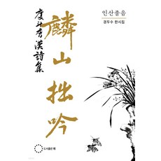인산졸음, 경두수, 도서출판위