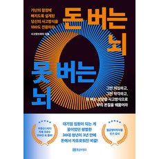 GOLDENOWL 賺錢腦 不賺錢腦： 180度扭轉讓你陷入貧窮陷阱的思維模式, 秘密兄弟