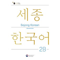 KongnPark Sejong Korean 2B English Edition ： 世宗韓國語 2B 英文版, 1 卷, KONG&PARK