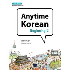 Anytime Korean Beginning 2, 開始2, 孔與朴