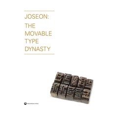 Joseon: The Movable Type Dynasty, 공앤박