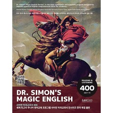 사이먼 미국교과서 400 : 세계 최고의 주니어 영어교재 - 사이먼 미국교과서 4, Dr. Simon, 랭컴(Lancom), 4null