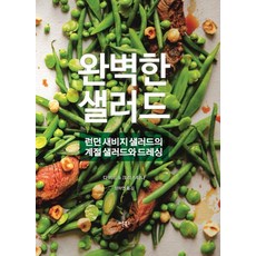 [連結書]完美沙拉, 連結書, 克里斯蒂娜·古斯塔夫森
