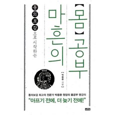 EWAWOO 四十歲的身體學習, 朴容煥