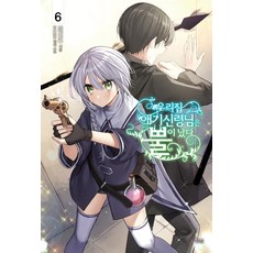 [영상출판미디어(주)]우리집 애기신령님은 뿔이 났다 6, 영상출판미디어(주), ESTRO