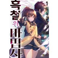 RARUNA 黑鐵的魔法師 1, Ra之眼, 迷井豆腐