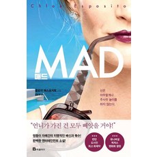 매드, 북폴리오, 클로이 에스포지토