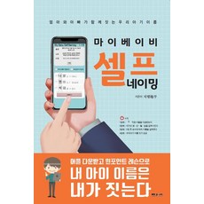 Munwonbook 我的寶貝自己取名