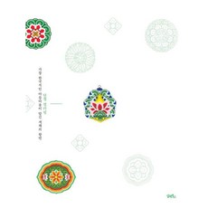 우리 단청 화첩 (畵帖), 담앤북스, 선웅
