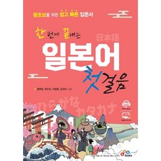 EckBooks 一次搞定日語入門