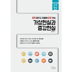 [icox(아이콕스)]가상현실과 증강현실, icox(아이콕스)