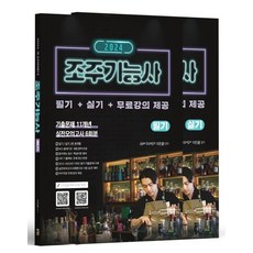 jigeopsangjeom 2024 調酒技術士 筆試+術科+附贈免費課程