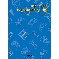 可成功就業的遊戲關卡設計企劃, Now出版社