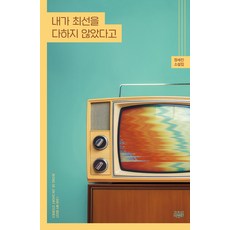 GozknockEntertainment 我並沒有全力以赴, 鄭世珍