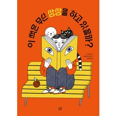 BOM BYEOT 這本書在想像什麼呢? - 溫暖繪本 14 (精裝)