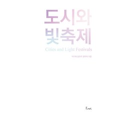 Imstory 城市與光之慶典, 白智惠 洪有利 玄珠熙