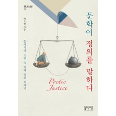 skkup 文學談論正義：東亞古典中的法律與犯罪故事, 朴昭賢