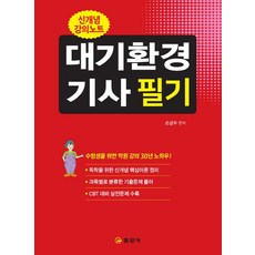 iljinsa 大氣環境技師 筆試 (2024)