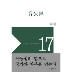 유동론, 도서출판비, 가라타니 고진