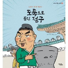Kikeundotori 被當成小偷的石臼, 故事諺語圖畫書20, 請參考詳細說明