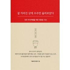 MarbleRocket 在精心準備的餐桌上只放上母酒： 為了全州美食之旅的全新視角, Marvel Rocket編輯部