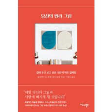 你的伴侶畫作： 想要放在身邊欣賞的專屬藝術收藏, Matisse Blue, 奧莉維亞·德·法耶·法妮·索萊