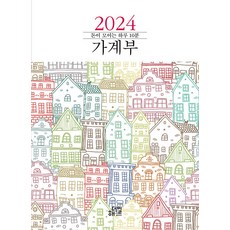 (2024) 每日10分鐘聚財記帳本, 海德一