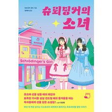 슈뢰딩거의 소녀, 마쓰자키 유리, 빈페이지