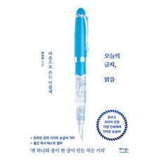 今日字跡 晴：用心書寫的美花體(完全攤平裝訂), 崔賢美 (Mikkot) (作者), 今日寫作，清晰, 崔賢美, 維加圖書