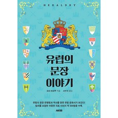 AK 歐洲紋章故事, 森護