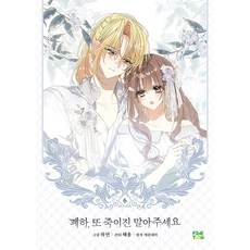 陛下 請不要再殺我了 6, 卡通陛下，請不要再殺我了。, FINETOON