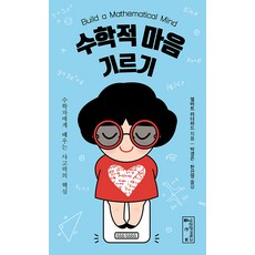 skkup 培養數學思維： 向數學家學習思考能力的核心, 亞伯特·拉塞福