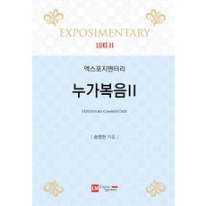 EM 解經講道 路加福音 1