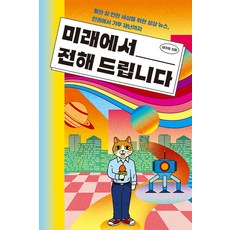 Dareun 來自未來的訊息 - 青少年補充教養 6, 太智媛