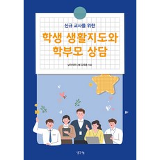 ThinkBook 學生生活指導與家長諮詢：為新進教師準備, 飛吧Huni老師 金泰勳