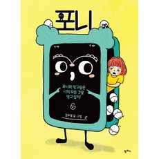 포니 - 그림책 15 (양장), 팜파스, 15null